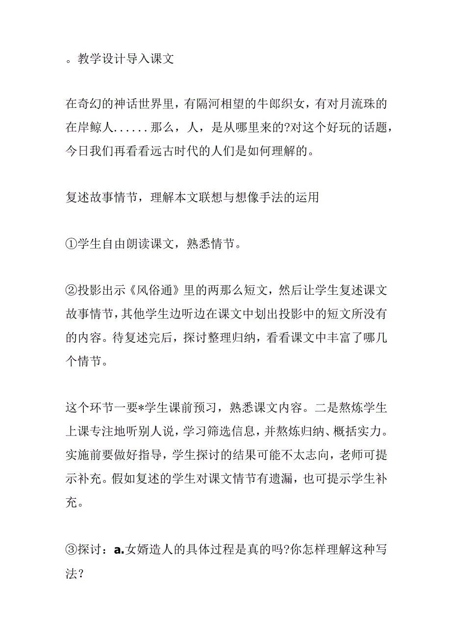 《女娲造人》教案 2份.docx_第2页