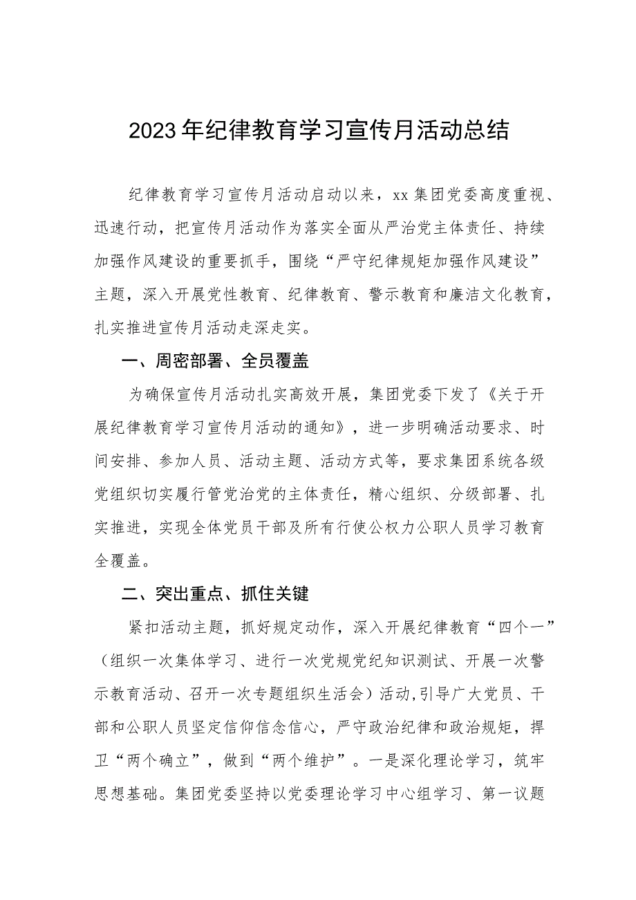 四篇2023年关于开展纪律教育“学习宣传月”活动情况的报告.docx_第1页