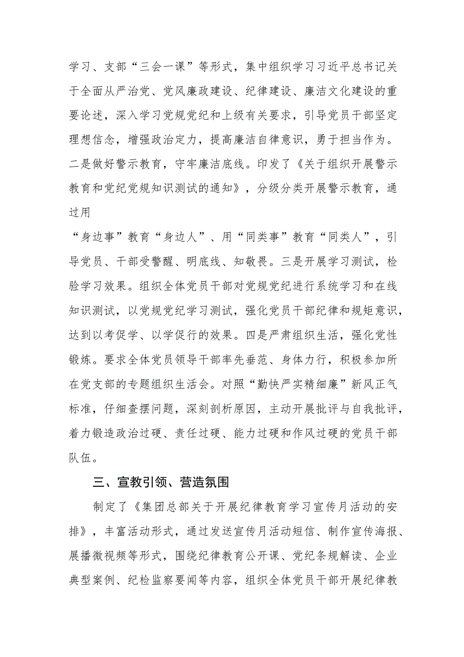 四篇2023年关于开展纪律教育“学习宣传月”活动情况的报告.docx_第2页