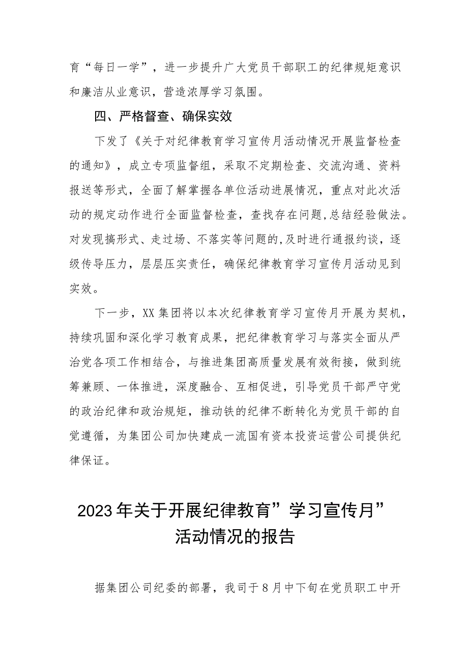 四篇2023年关于开展纪律教育“学习宣传月”活动情况的报告.docx_第3页