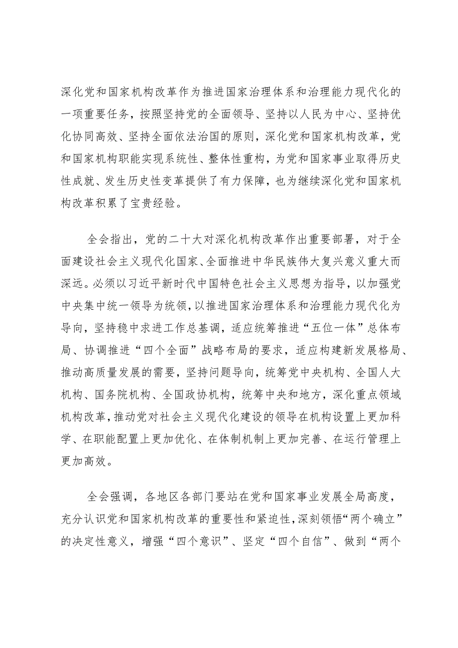 主题教育∣顶层文件：06中国共产党第二十届中央委员会第二次全体会议公报.docx_第3页