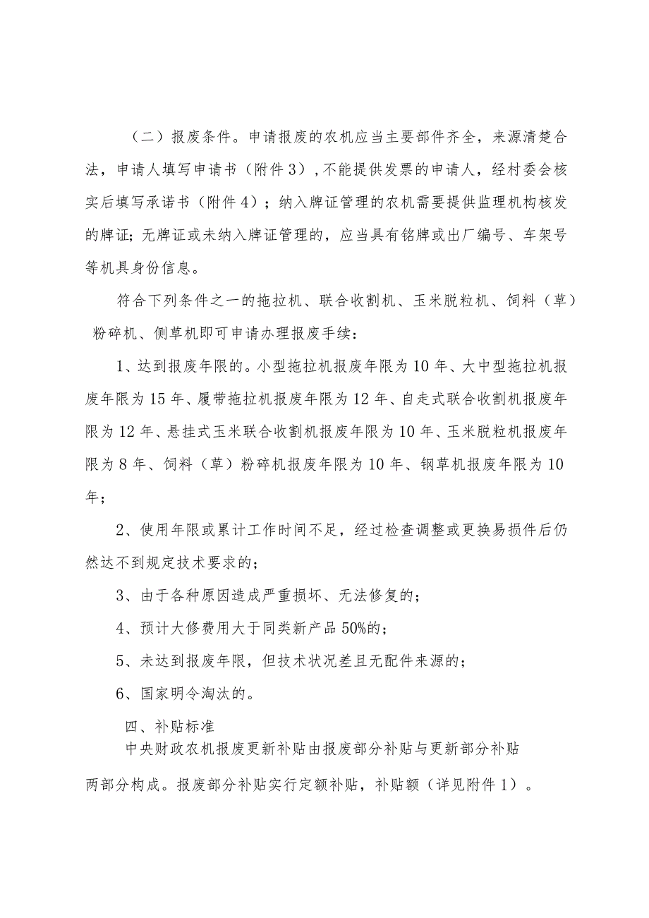 牧野区农业机械报废更新补贴实施方案.docx_第2页