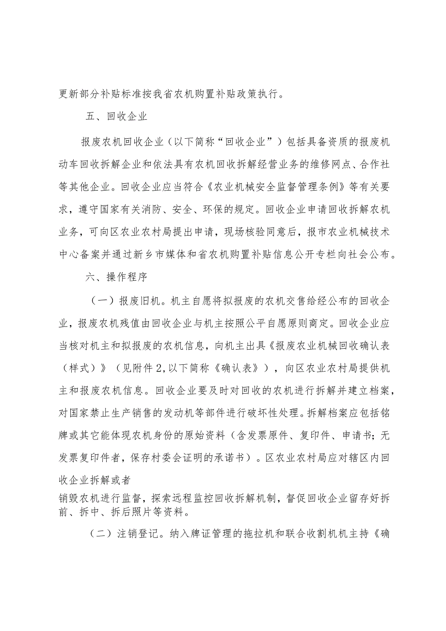 牧野区农业机械报废更新补贴实施方案.docx_第3页