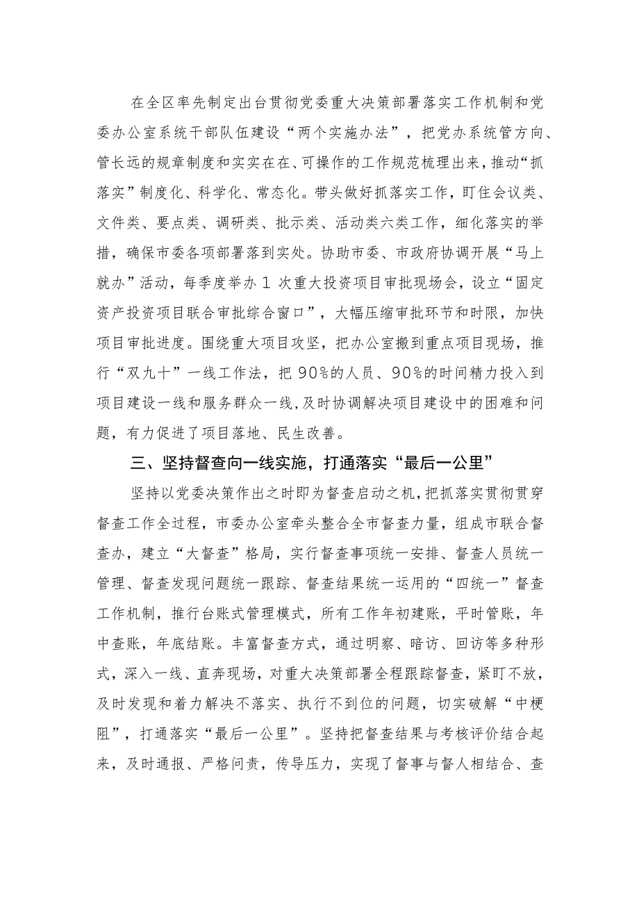 领导在全省党委秘书长座谈会上的发言材料.docx_第2页