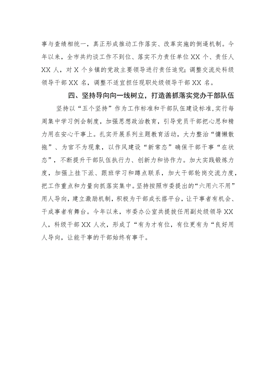 领导在全省党委秘书长座谈会上的发言材料.docx_第3页