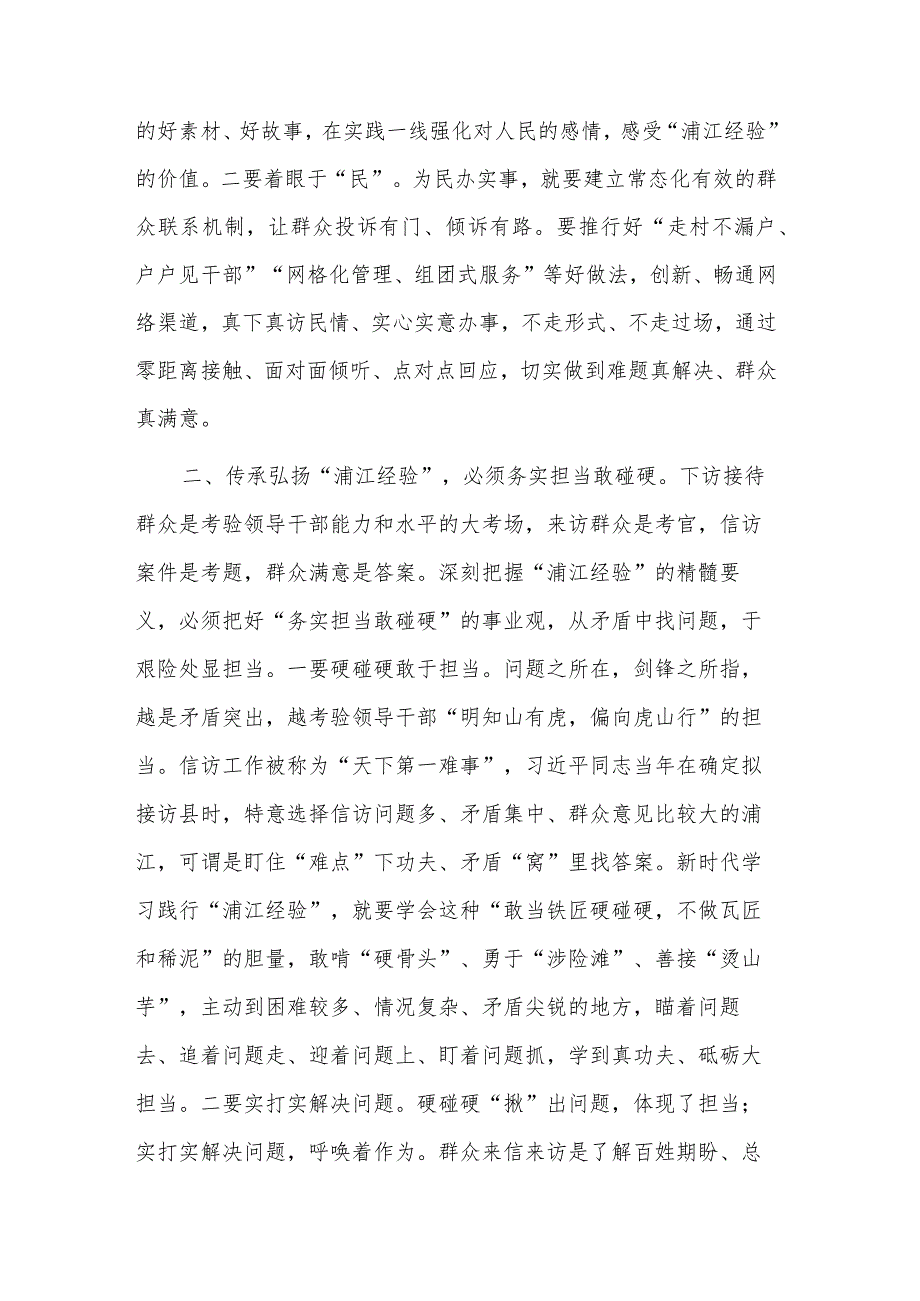 传承弘扬“浦江经验” 推动工作高质量发展经验材料范文.docx_第2页