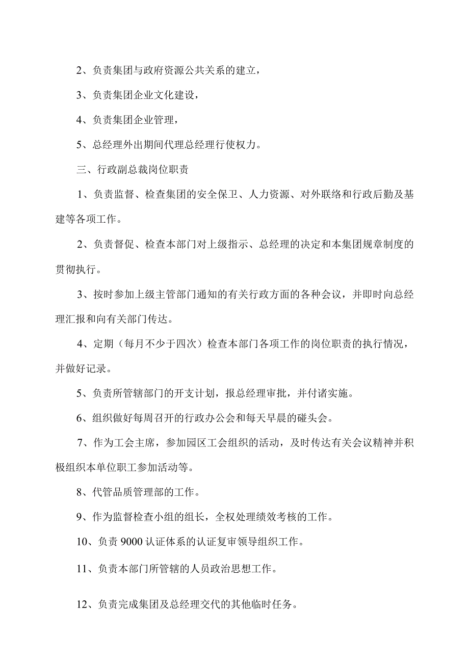 XX电气有限公司各部门岗位职责（2023年）.docx_第2页