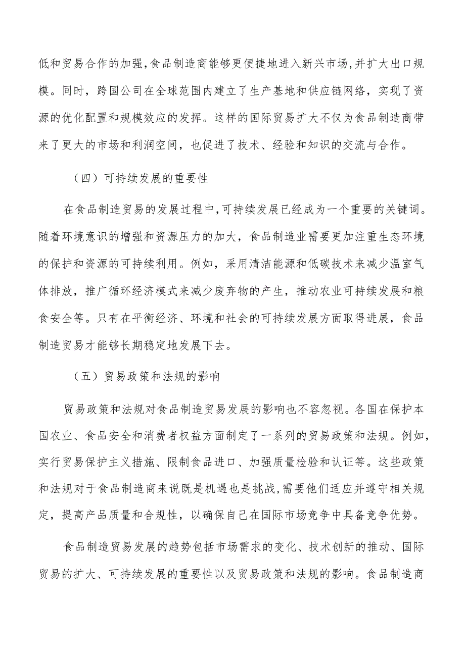 推动营养健康产品年轻化施方案.docx_第3页