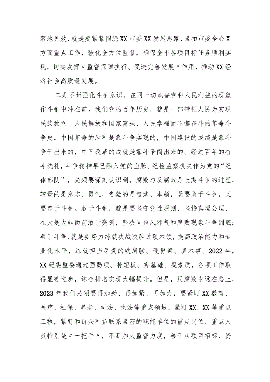 某纪检监察干部“学思想铸魂增智 强党性正风促干”专题研讨发言材料.docx_第3页