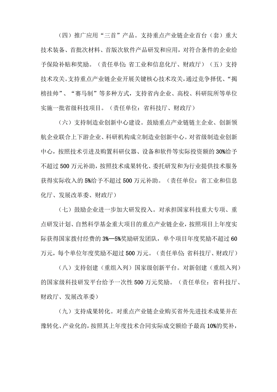 河南支持重点产业链高端化智能化绿色化全链式改造提升若干政策措施.docx_第2页