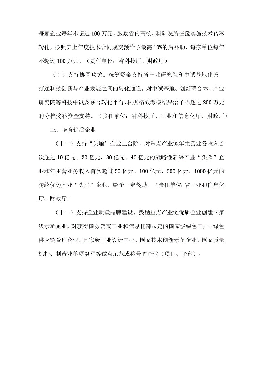 河南支持重点产业链高端化智能化绿色化全链式改造提升若干政策措施.docx_第3页