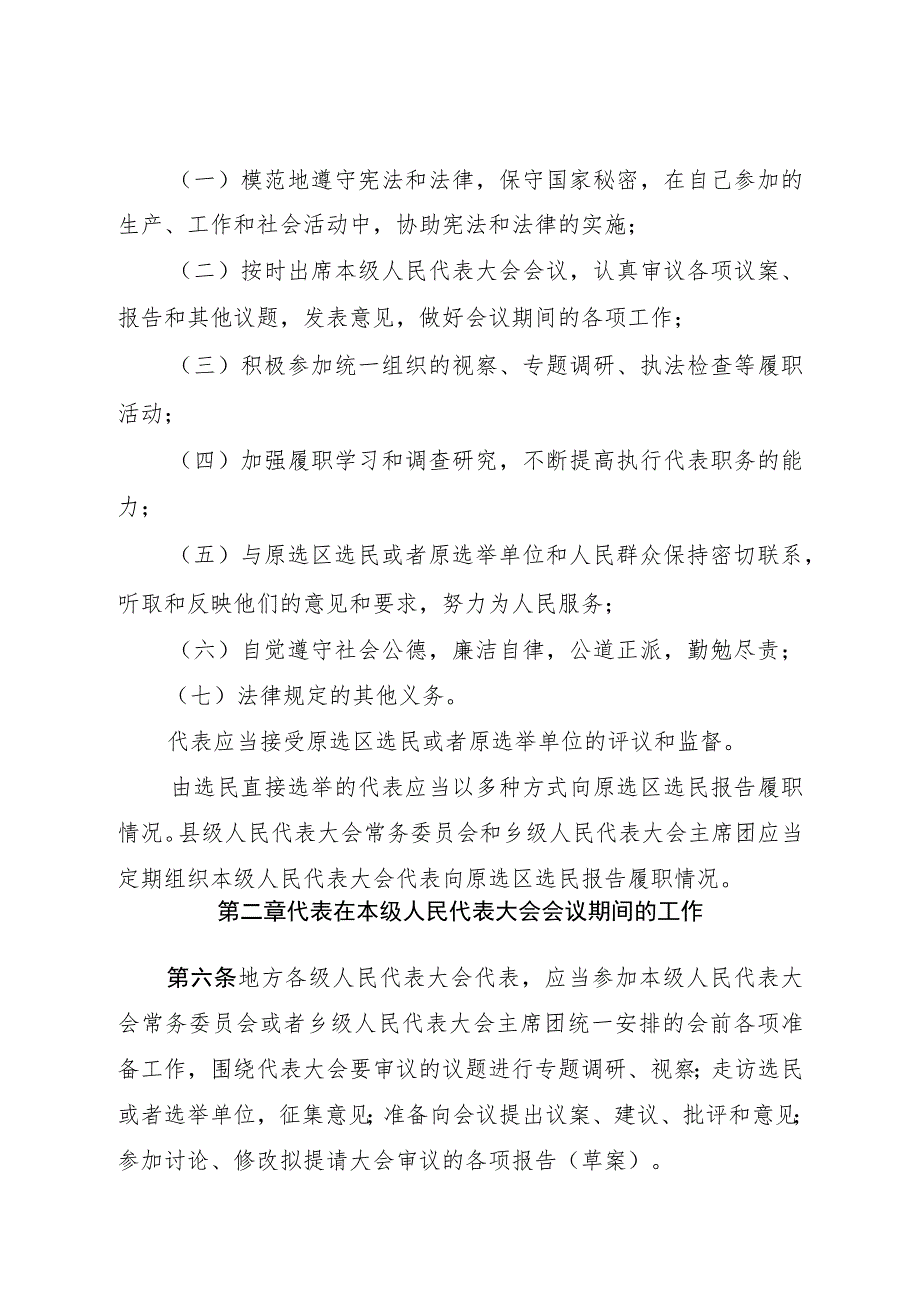 贵州省实施《中华人民共和国全国人民代表.docx_第3页