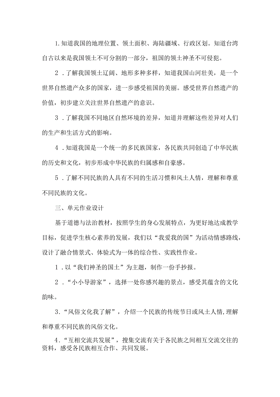 五年级道德与法治上册单元作业设计案例第三单元.docx_第2页