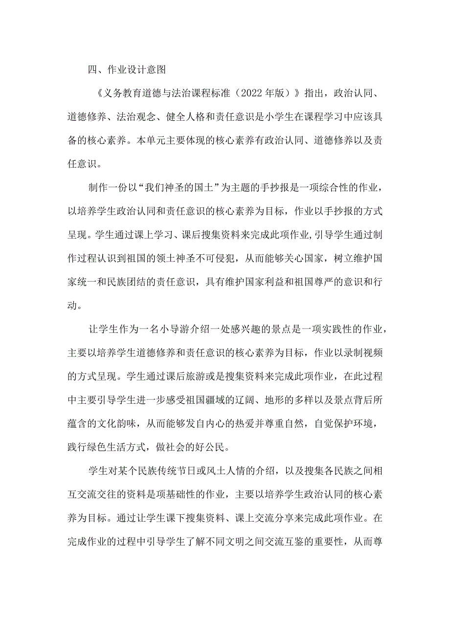 五年级道德与法治上册单元作业设计案例第三单元.docx_第3页