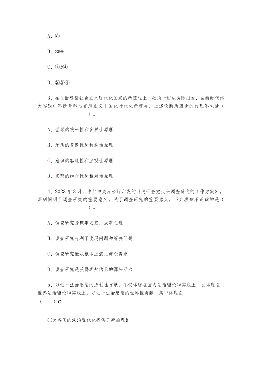 2023年4月1日江苏事业单位统考《综合知识和能力素质》（管理岗）含解析.docx_第2页