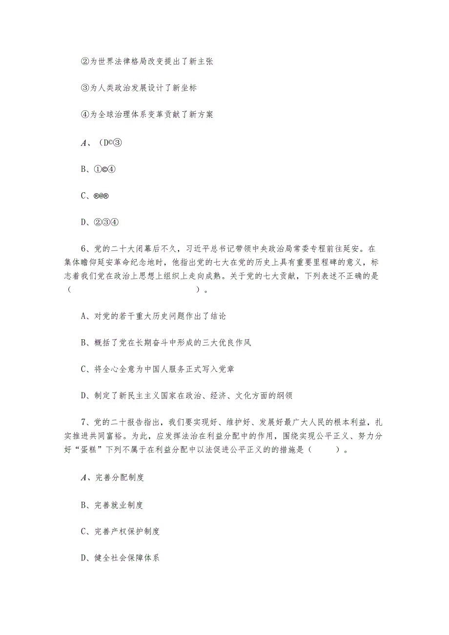 2023年4月1日江苏事业单位统考《综合知识和能力素质》（管理岗）含解析.docx_第3页