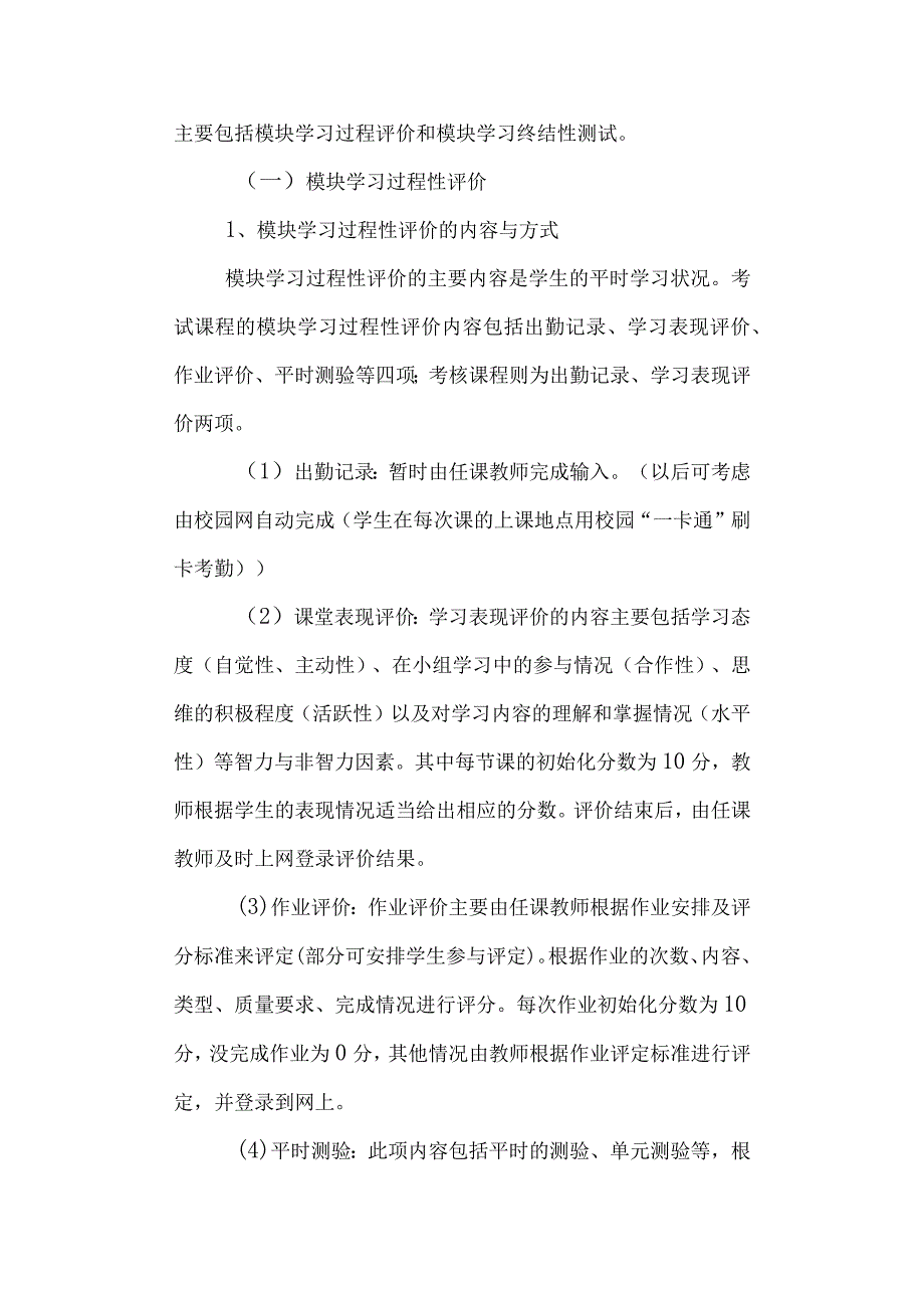 实验高级中学学生管理制度.docx_第3页