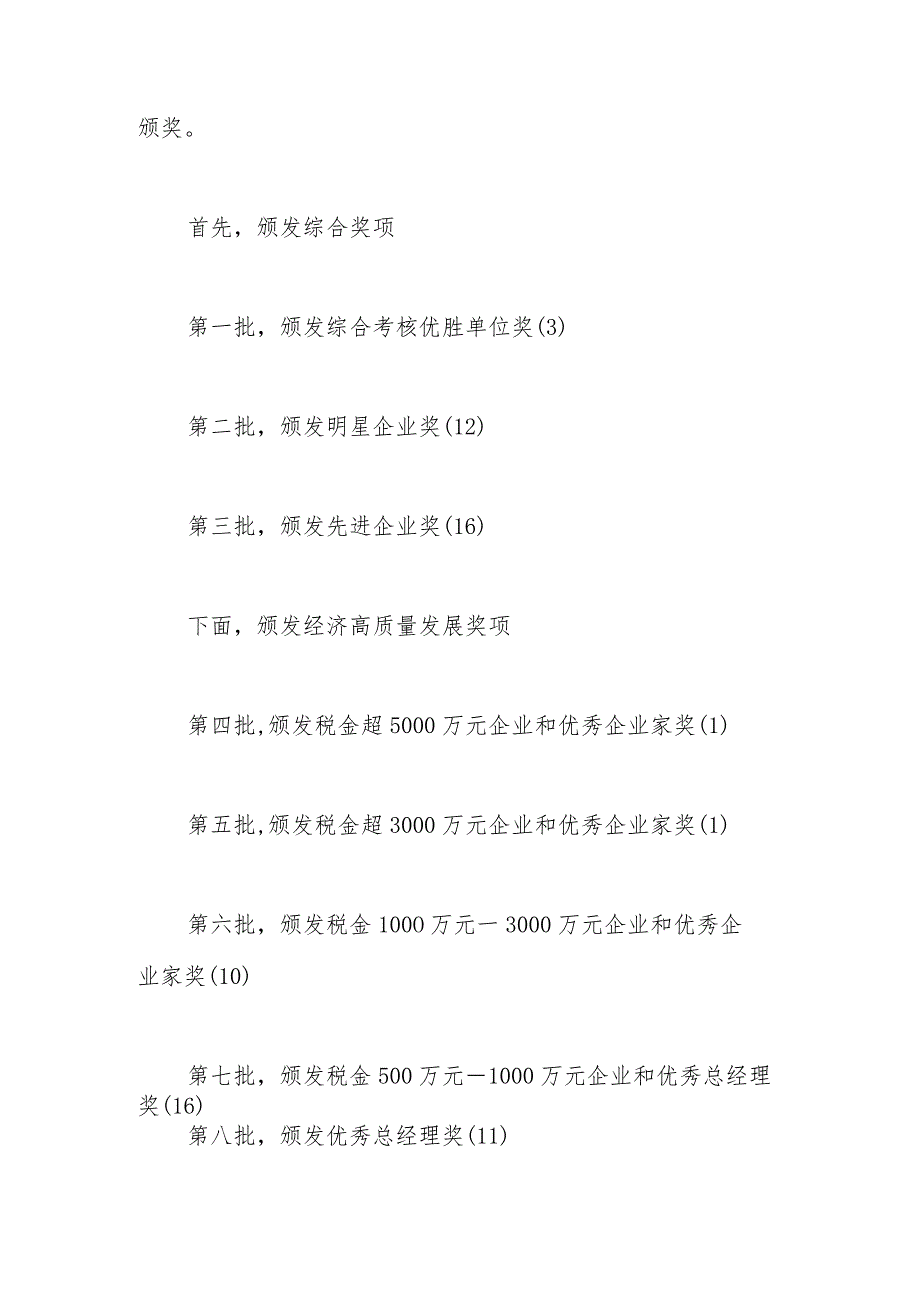 XX镇在2023年度综合考核总结暨“冲刺三个月·决战下半年”动员大会主持词.docx_第2页