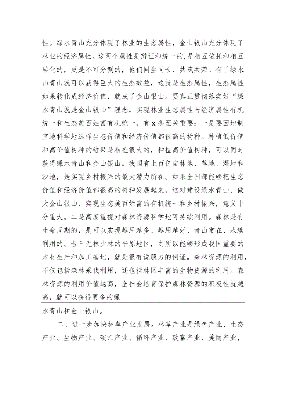 在深化集体林权制度改革专家座谈会上的发言（范文）.docx_第3页