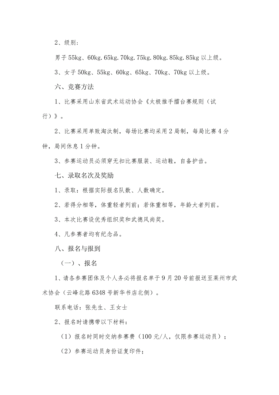 莱州市第二届“武圣杯”武术比赛太极推手竞赛规程活步.docx_第2页