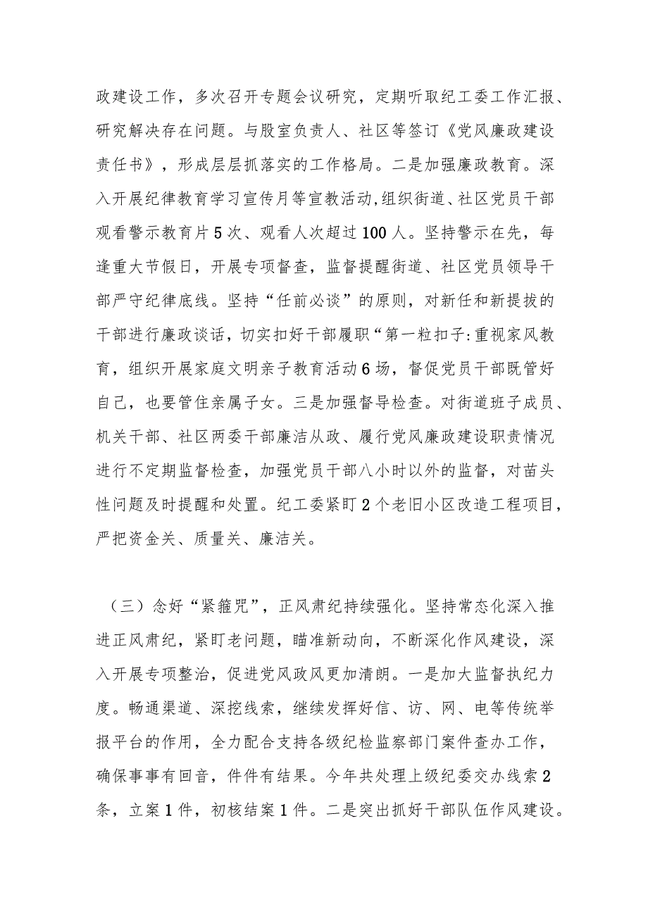 有关XX街道党风廉政建设情况及落实“两个责任”工作情况汇报.docx_第3页