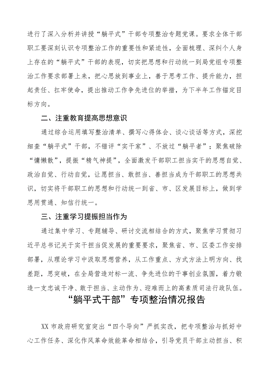 2023年躺平式干部专项整治情况汇报五篇.docx_第3页