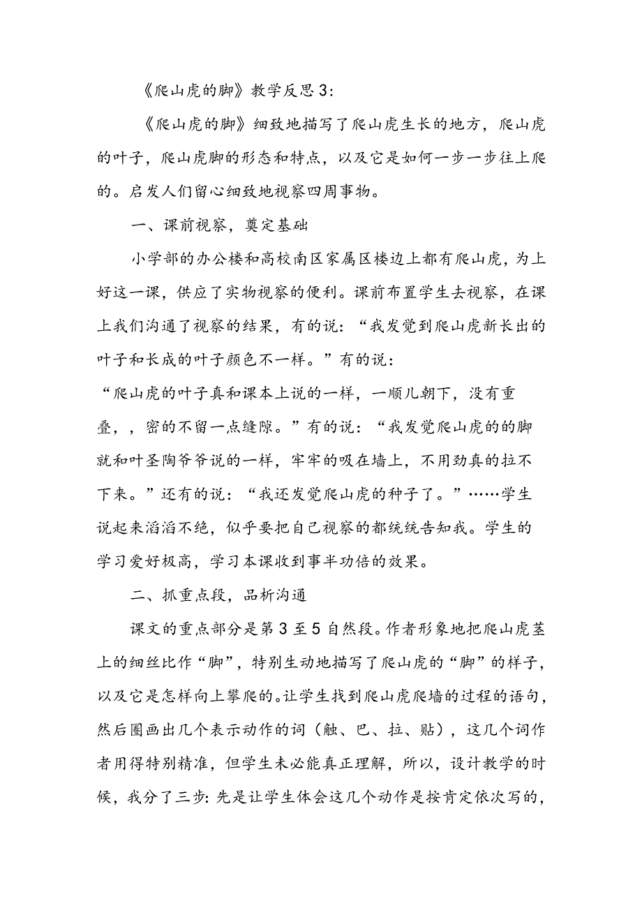 《爬山虎的脚》教学反思范文.docx_第3页