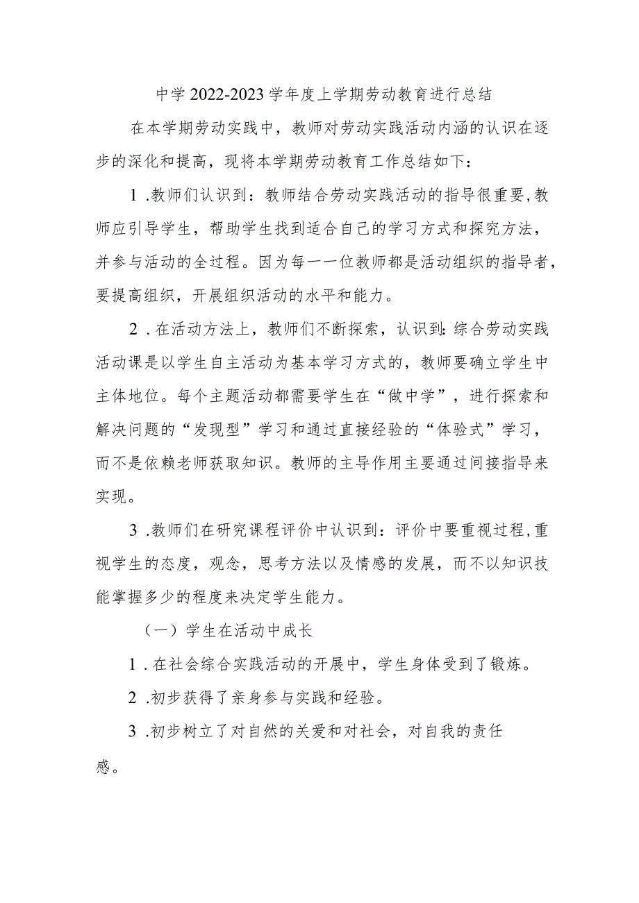 中学2022-2023学年度上学期劳动教育进行总结.docx_第1页