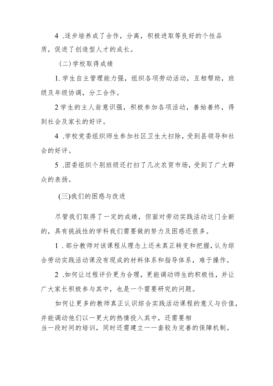 中学2022-2023学年度上学期劳动教育进行总结.docx_第2页