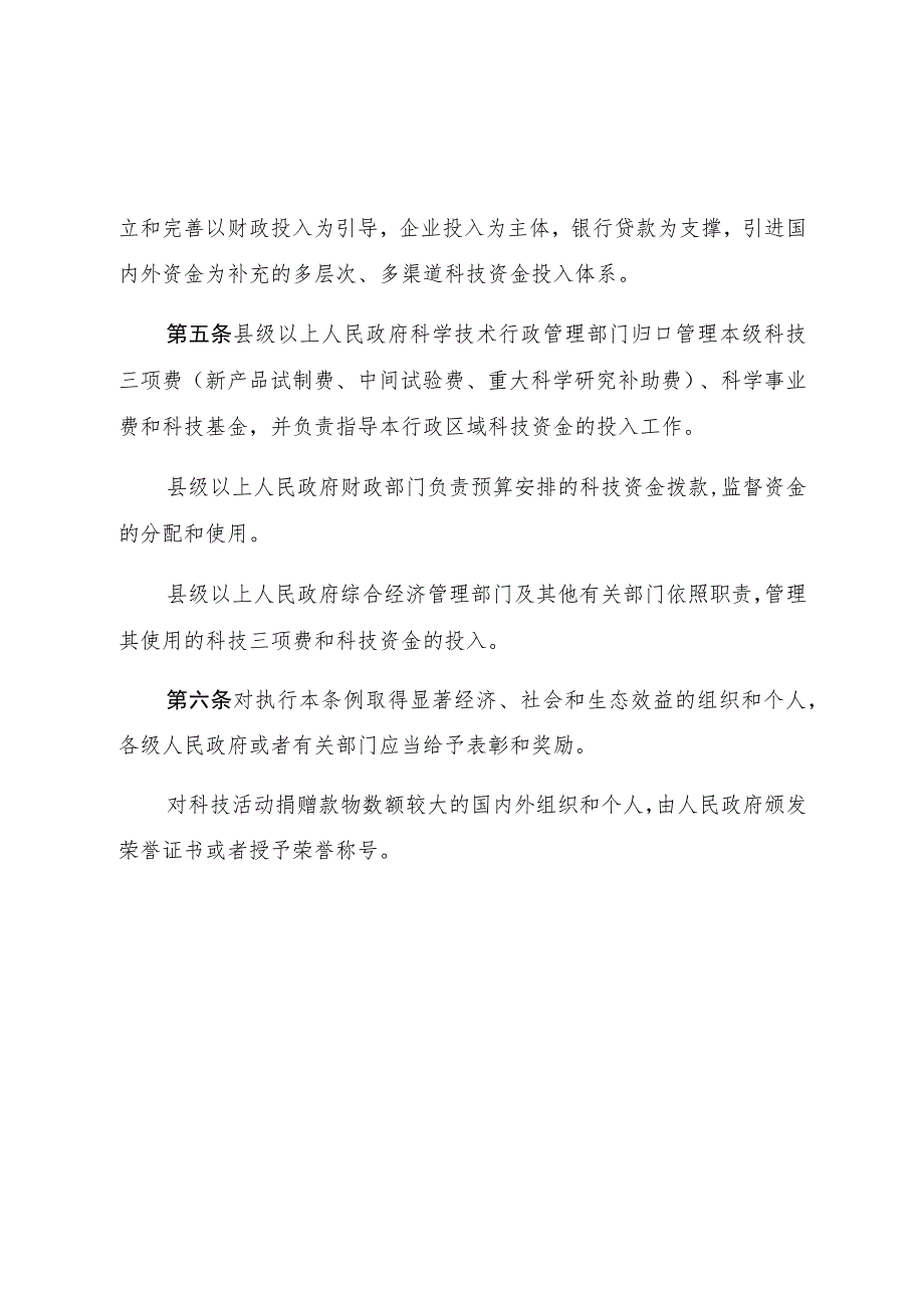 贵州省科学技术资金投入管理条例.docx_第2页