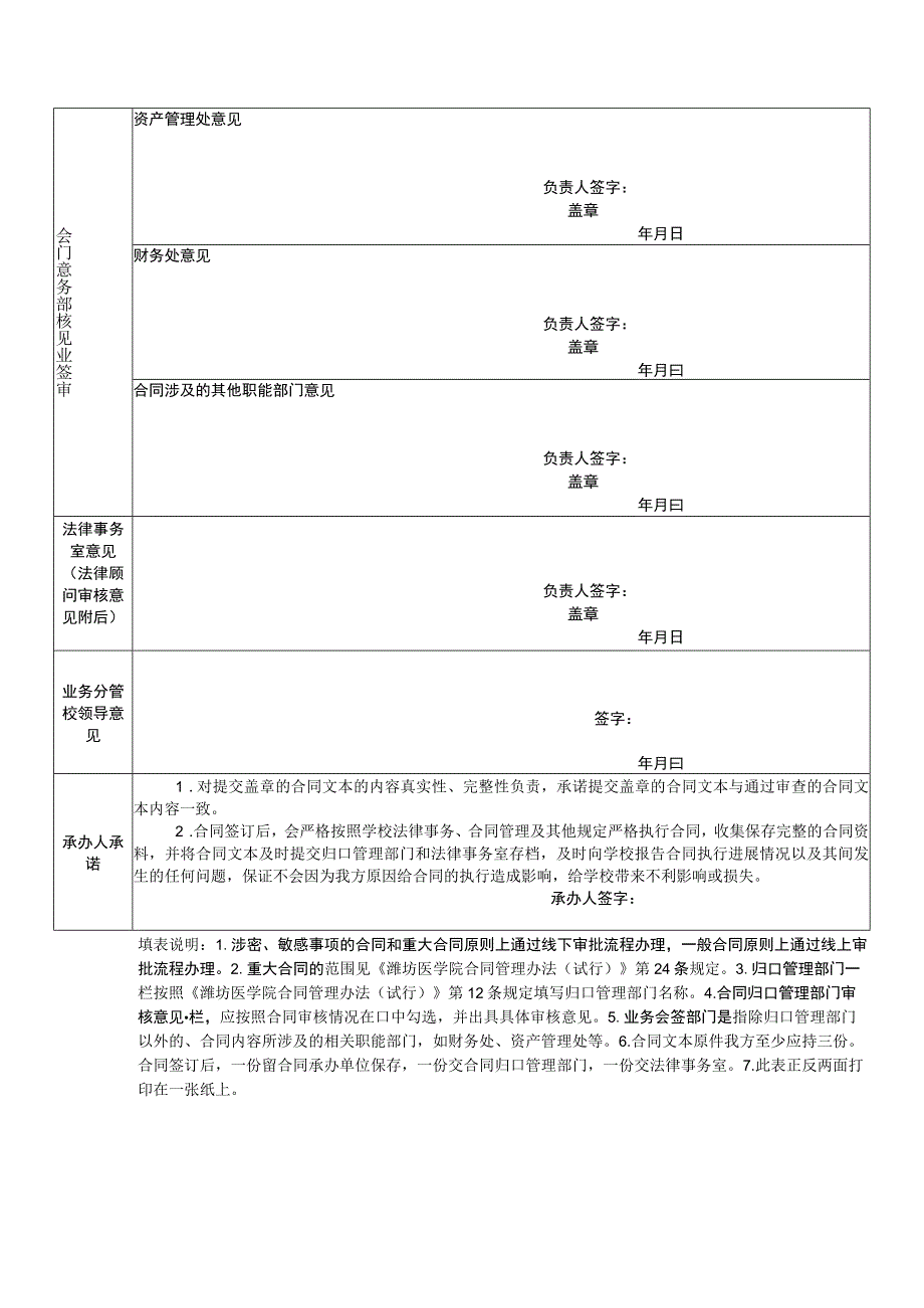 潍坊医学院合同审批表.docx_第2页