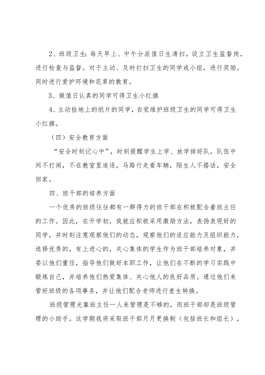 新学期一年级班主任工作计划7篇.docx_第3页