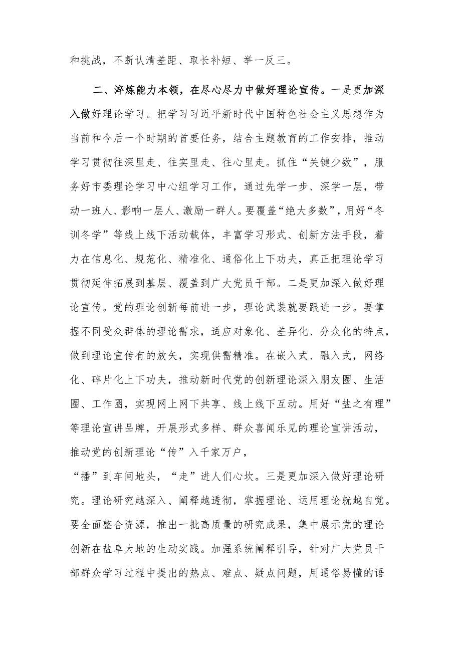 在宣传思想文化系统青年干部座谈会上的发言稿范文.docx_第2页