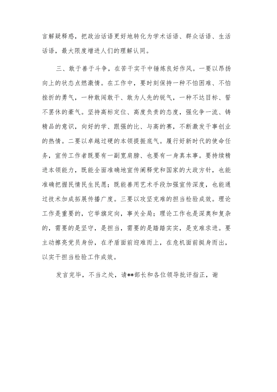 在宣传思想文化系统青年干部座谈会上的发言稿范文.docx_第3页