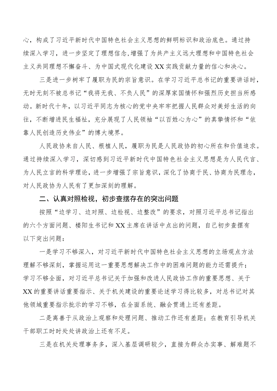 关于学习贯彻第二阶段主题教育的发言材料（20篇）.docx_第2页