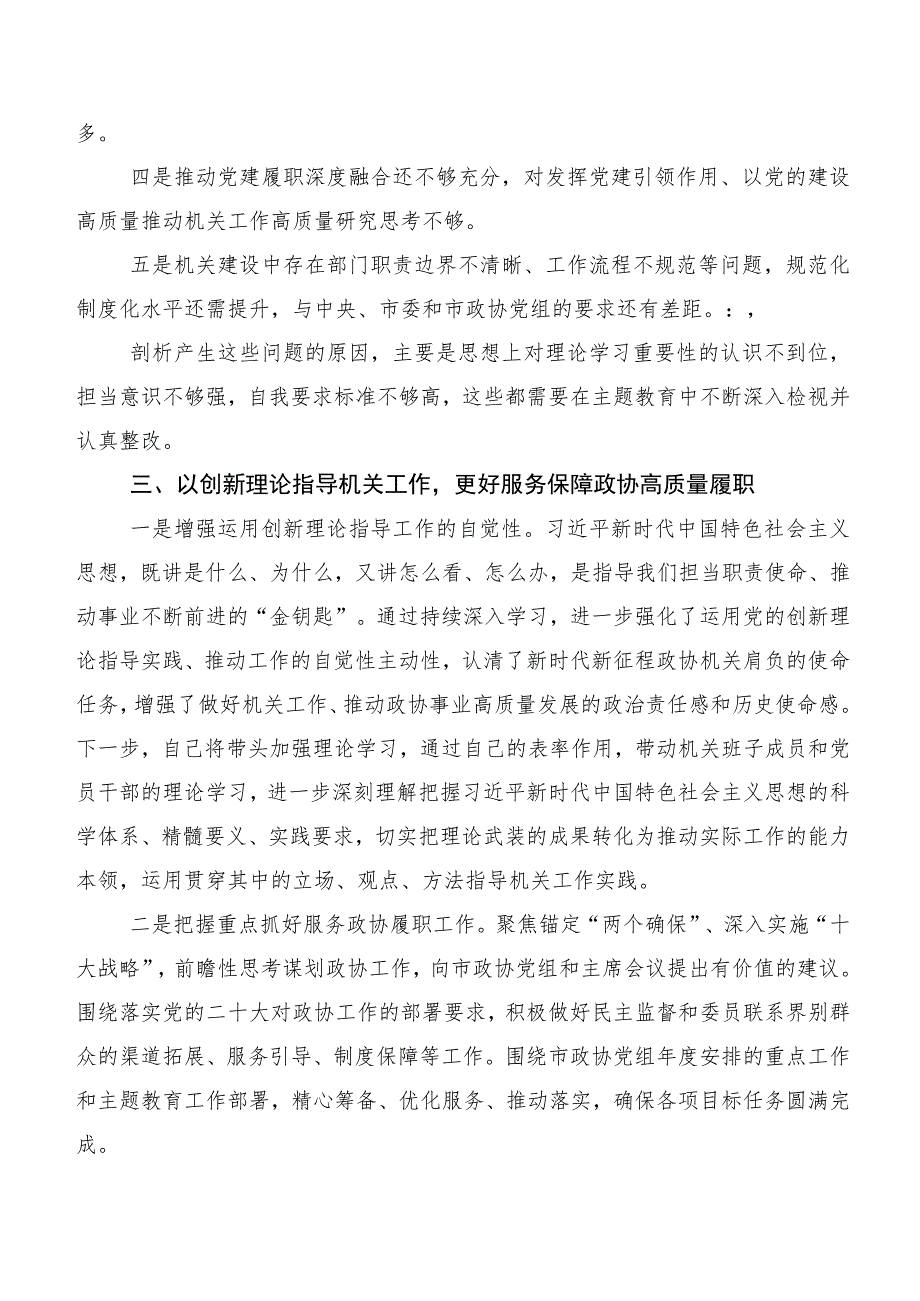 关于学习贯彻第二阶段主题教育的发言材料（20篇）.docx_第3页