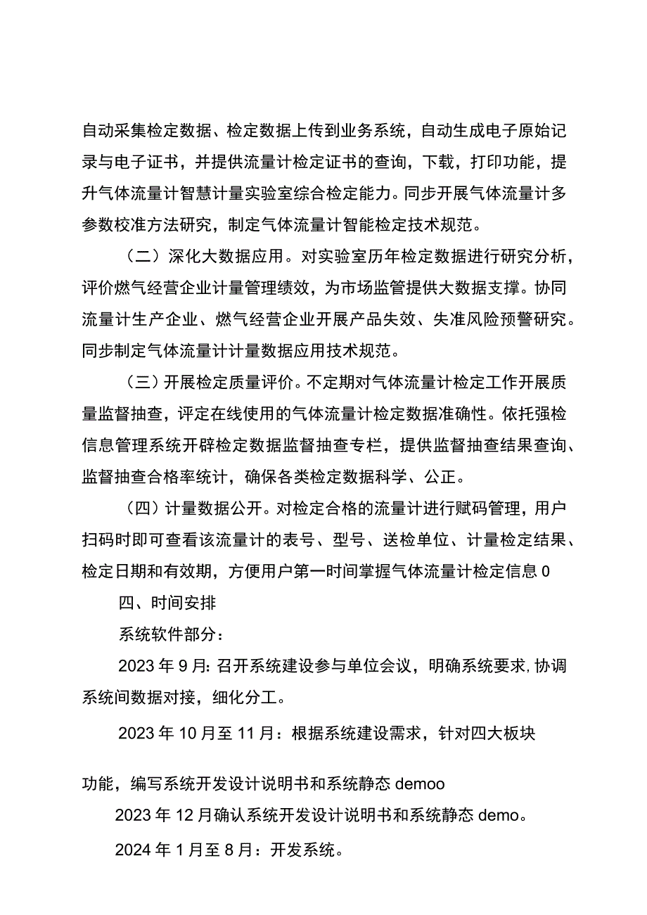 气体流量计智慧计量实验室系统建设方案.docx_第2页