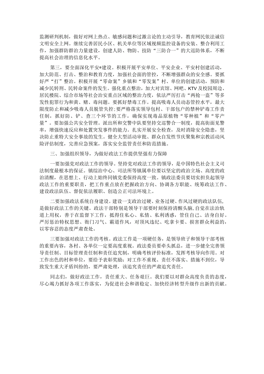 镇党委书记在全镇政法工作会议上的讲话.docx_第2页