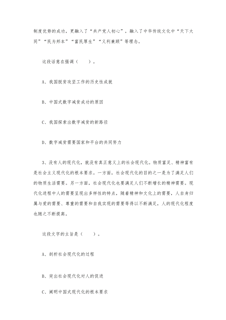 2023年7月8日河北省直事业单位考试《职业能力测验》试题.docx_第2页