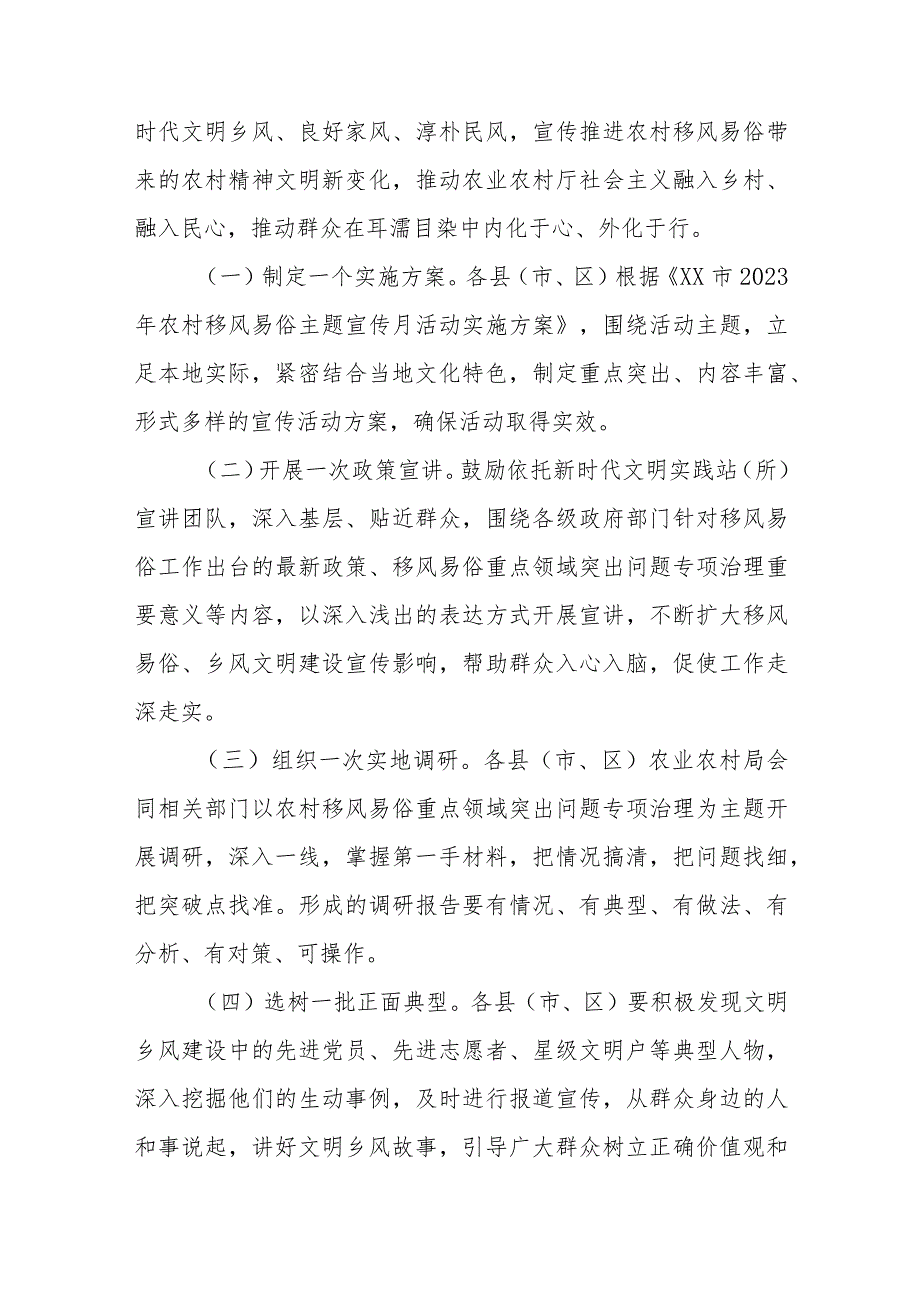 XX市2023年农村移风易俗主题宣传月活动实施方案.docx_第2页