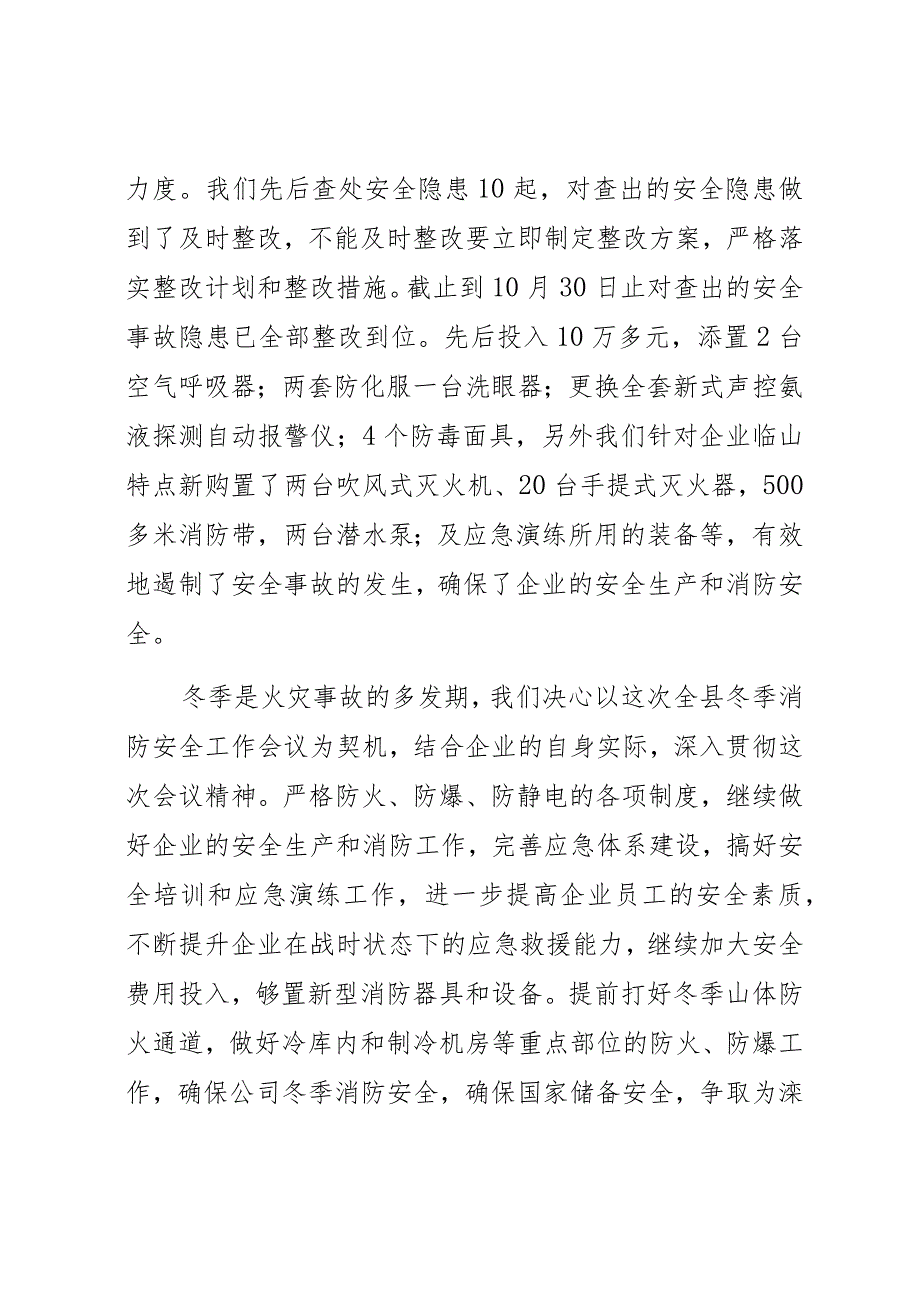 关于消防应急演练开场致辞材料（15篇）.docx_第2页