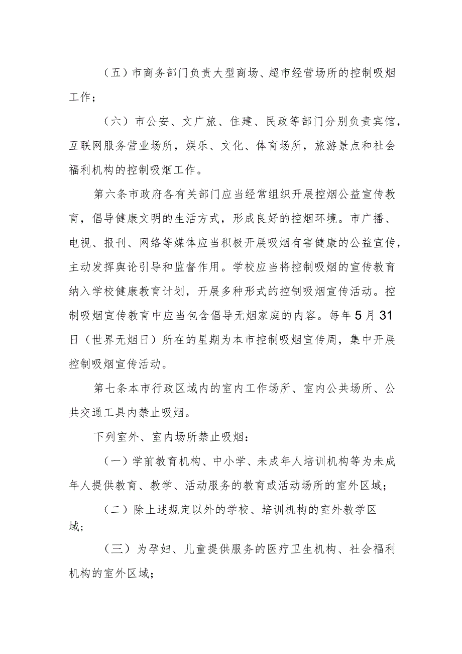 XX市控制吸烟实施细则.docx_第2页