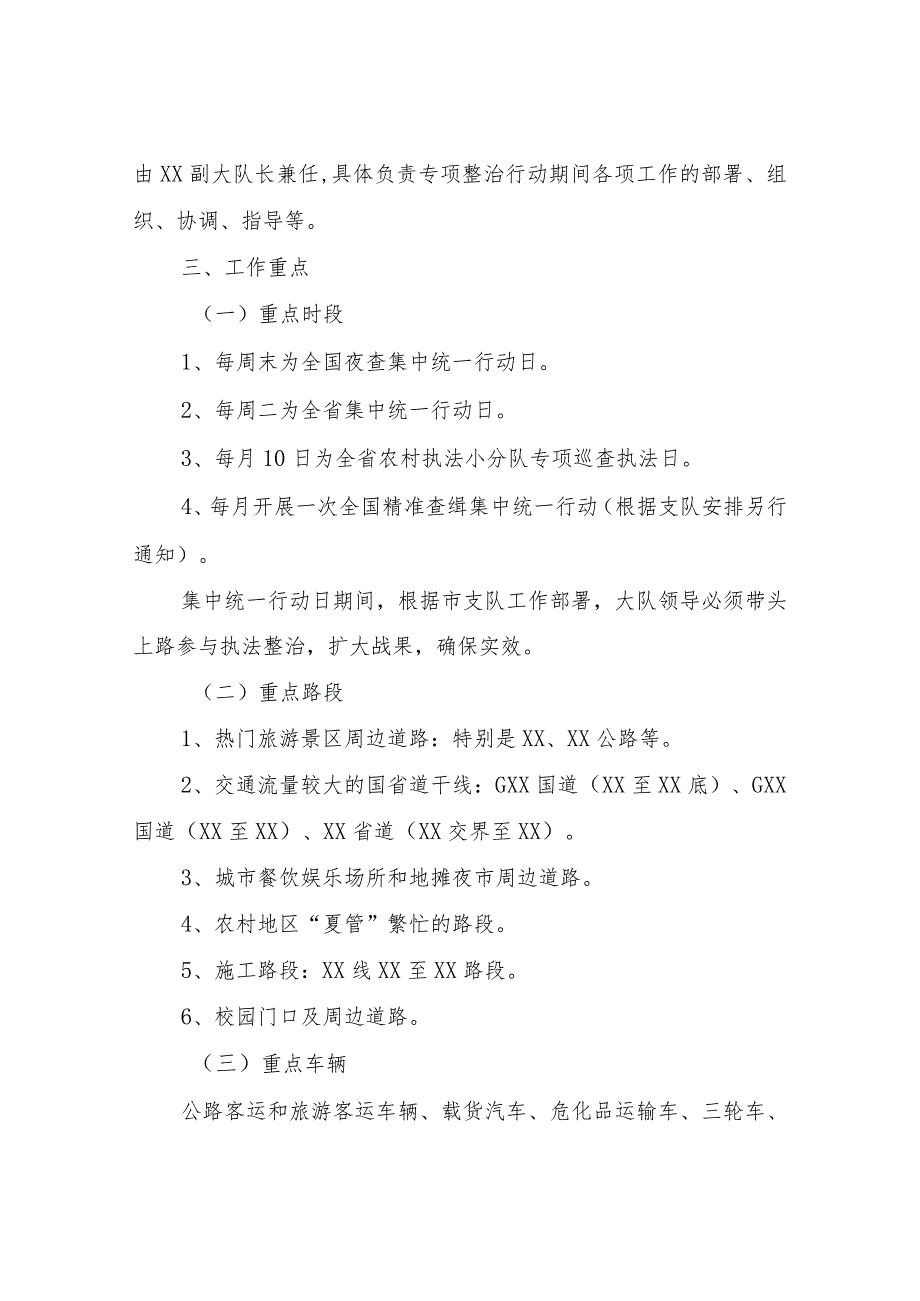 XX县公安局交通警察大队全县夏季交通安全专项整治行动方案.docx_第2页