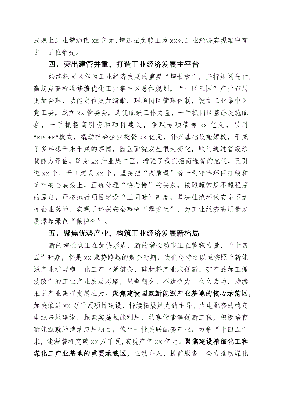 全市工业经济现场会交流发言（发言稿）.docx_第3页