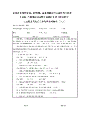 金沙江下游乌东德、白鹤滩、溪洛渡翻坝转运设施四川岸建设项目-白鹤滩翻坝运转设施建设工程道路部分.docx