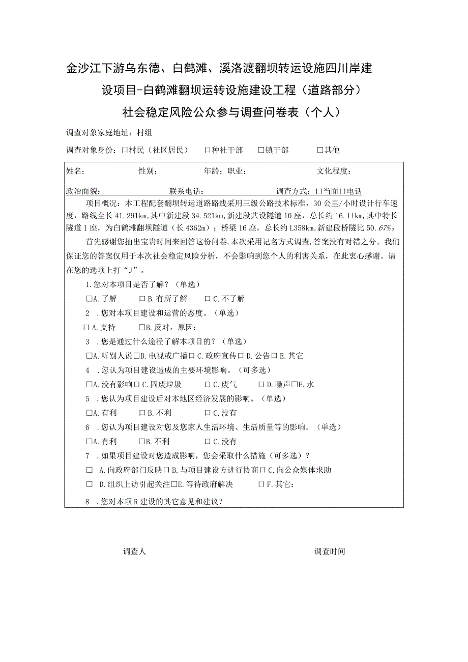 金沙江下游乌东德、白鹤滩、溪洛渡翻坝转运设施四川岸建设项目-白鹤滩翻坝运转设施建设工程道路部分.docx_第1页