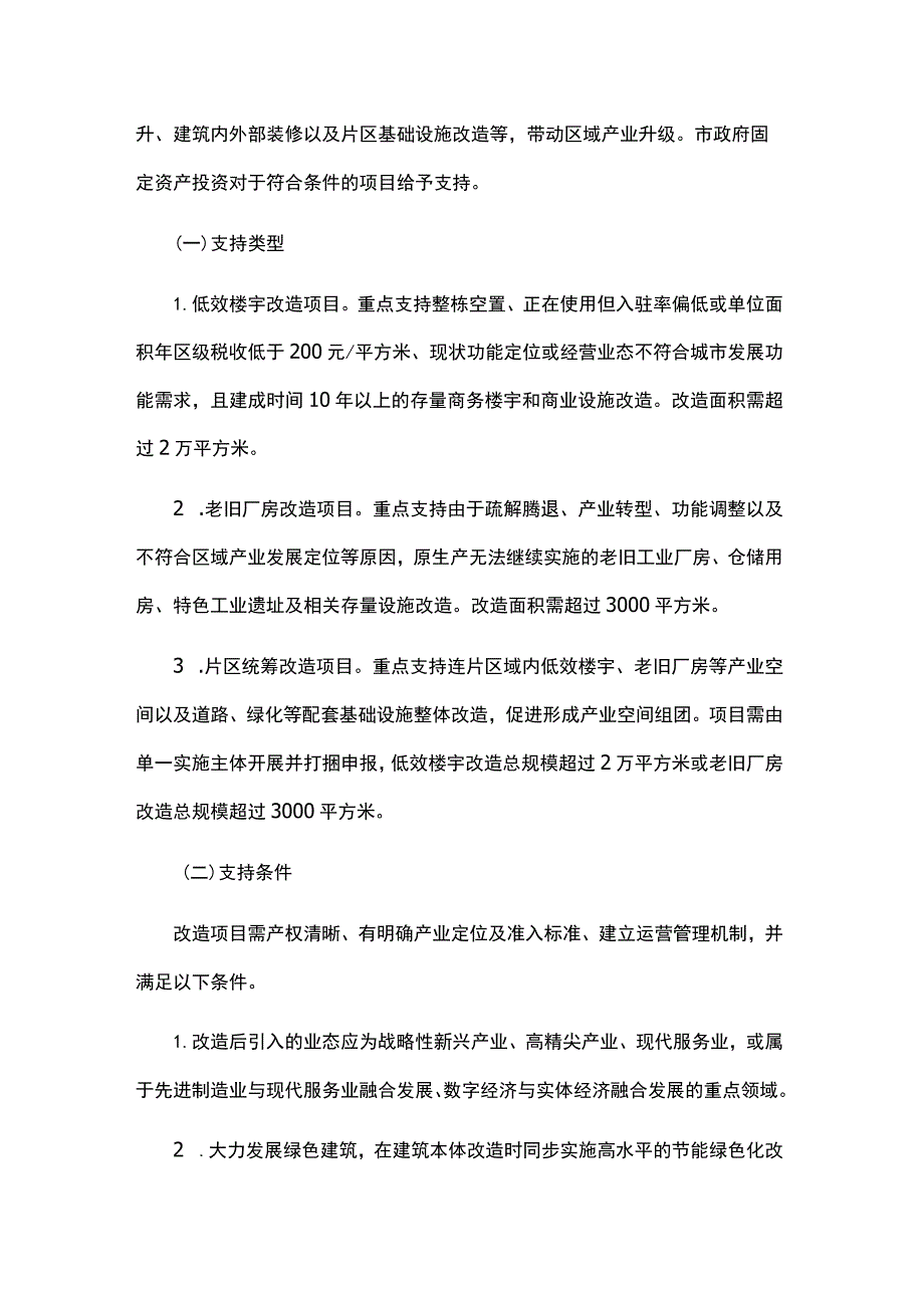 北京加强腾退低效产业空间改造利用促进产业高质量发展的实施方案-全文及解读.docx_第2页