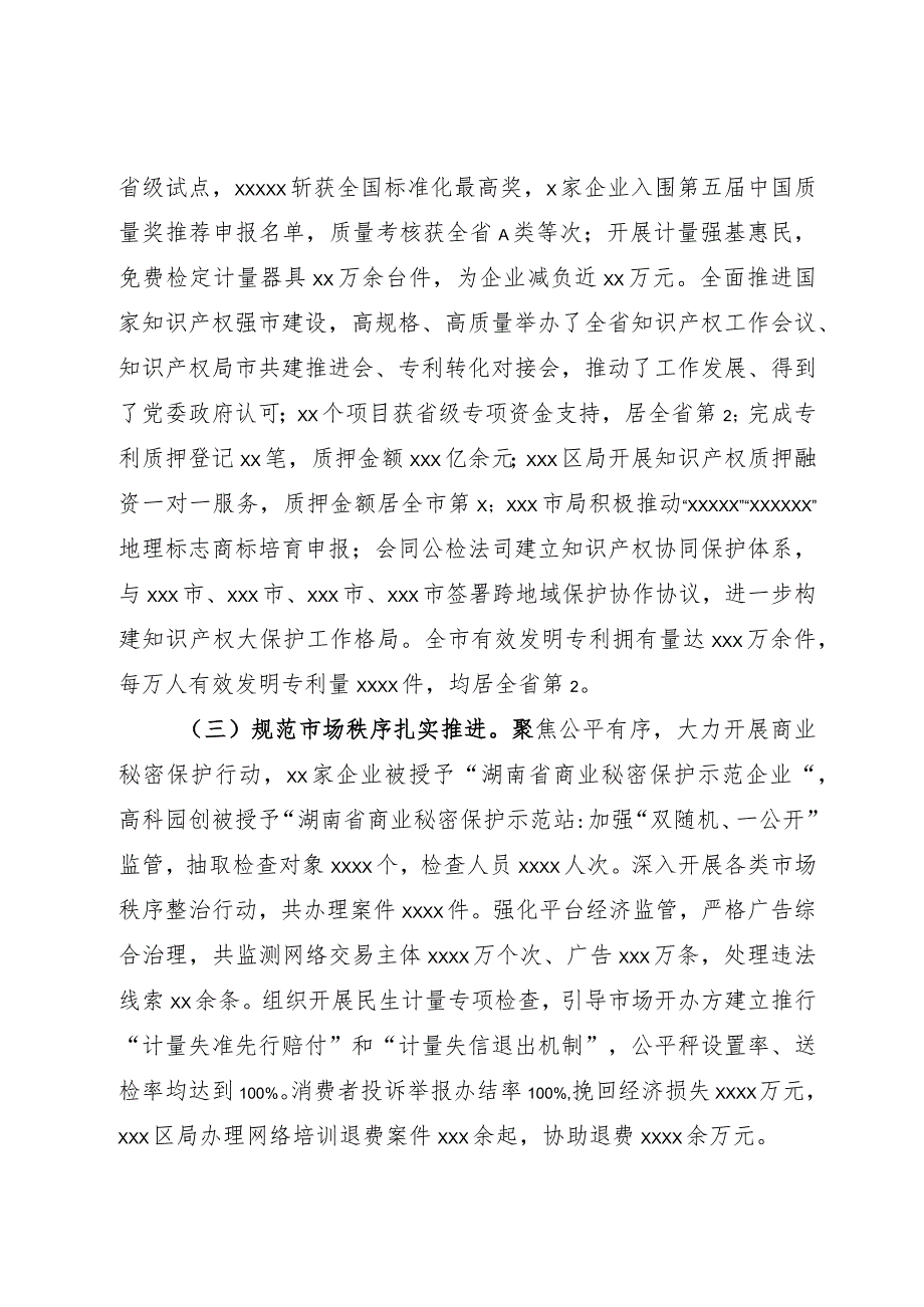 在全市市场监管工作座谈会上的讲话.docx_第2页