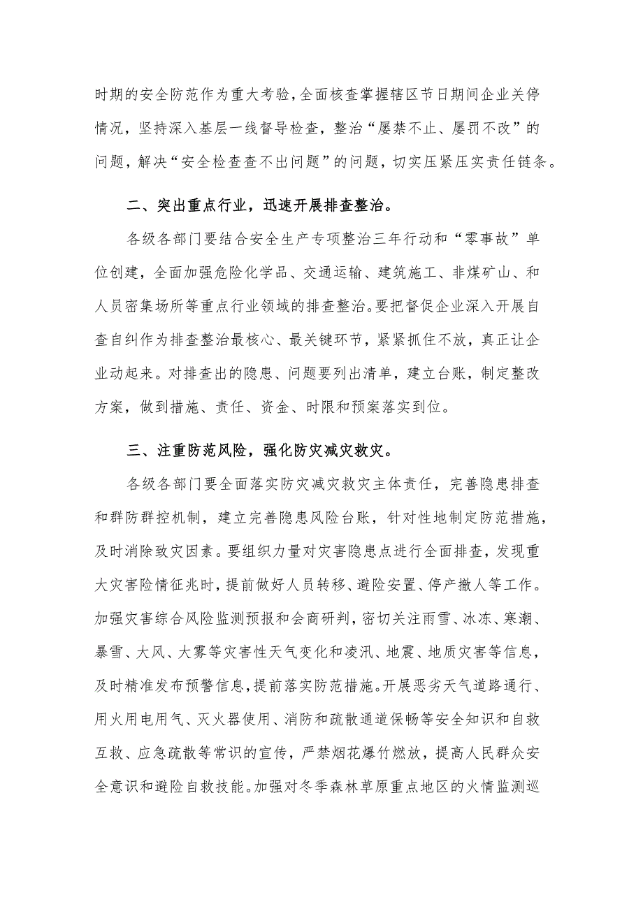 在全市安全生产工作会议上的交流发言材料范文.docx_第2页