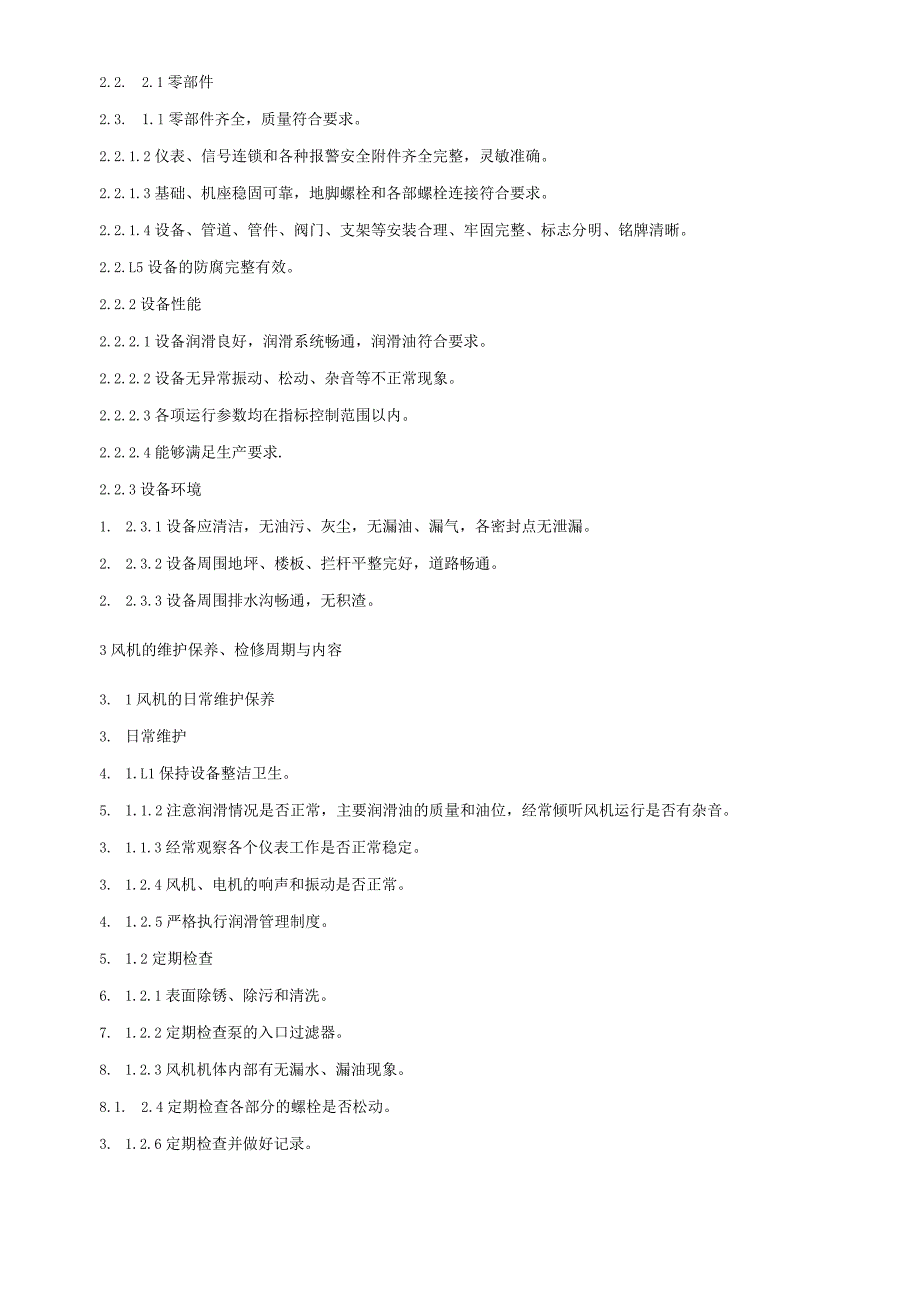 罗茨鼓风机检修与质量标准.docx_第2页